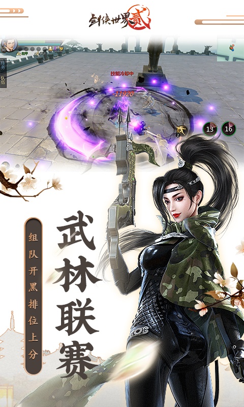 剑侠世界2ios(图2)