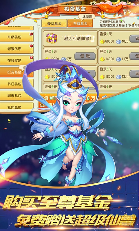 仙灵世界（送海量连抽）ios(图3)