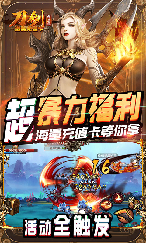 刀劍神魔錄（送真·充值卡）ios(圖3)