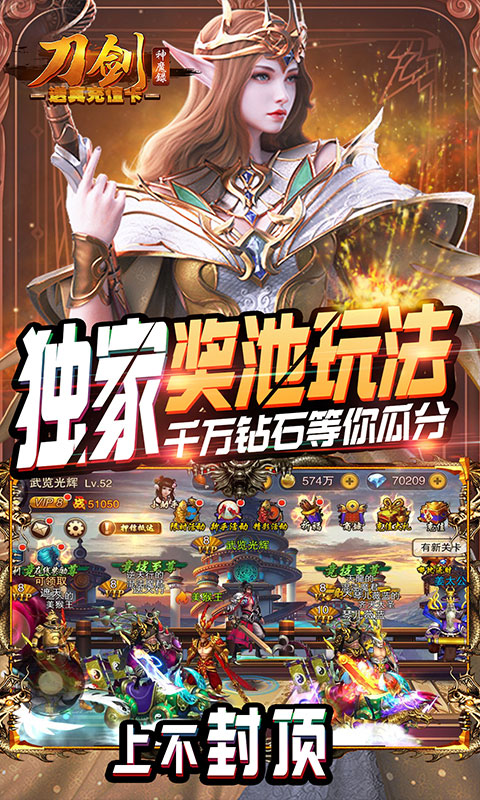 刀劍神魔錄（送真·充值卡）ios(圖5)