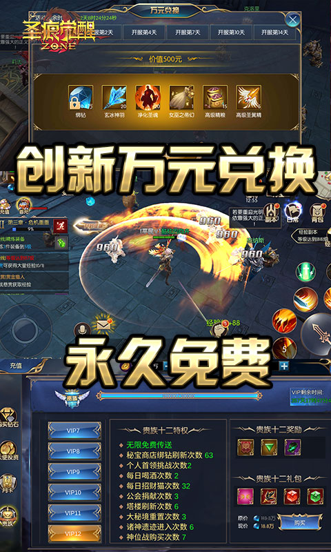 圣痕觉醒（送万元充值）ios(图4)