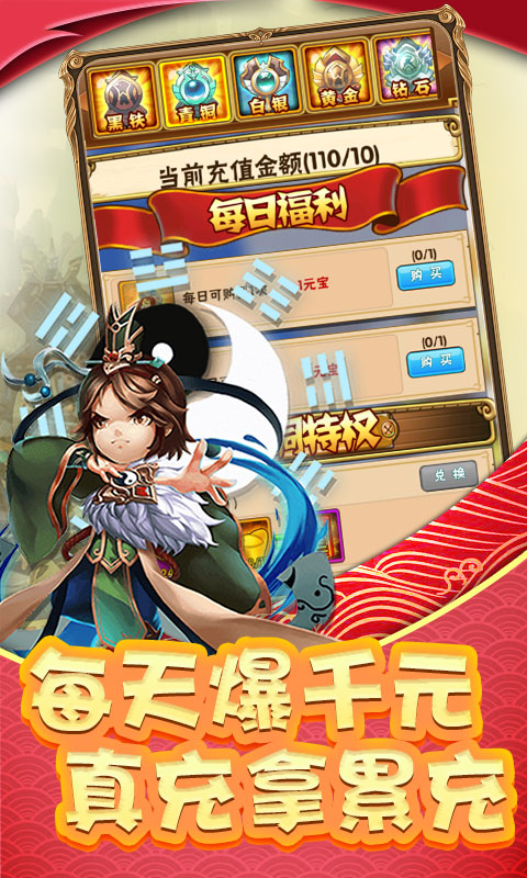 调教三国（海量爆充值）ios(图3)