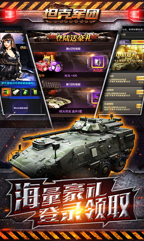 坦克軍團（送198充值卡）ios(圖3)