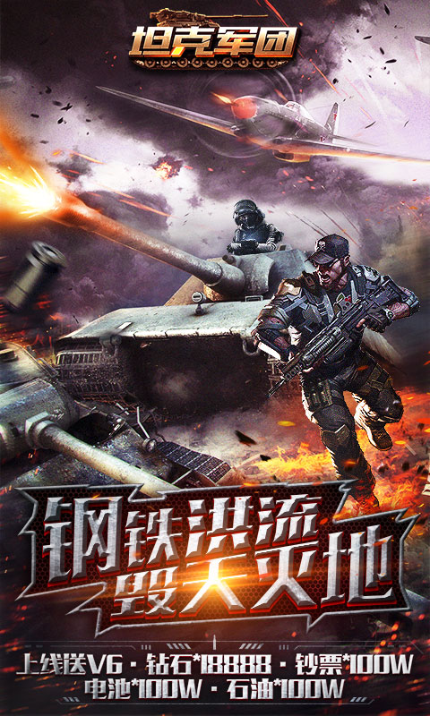 坦克軍團（送198充值卡）ios(圖4)