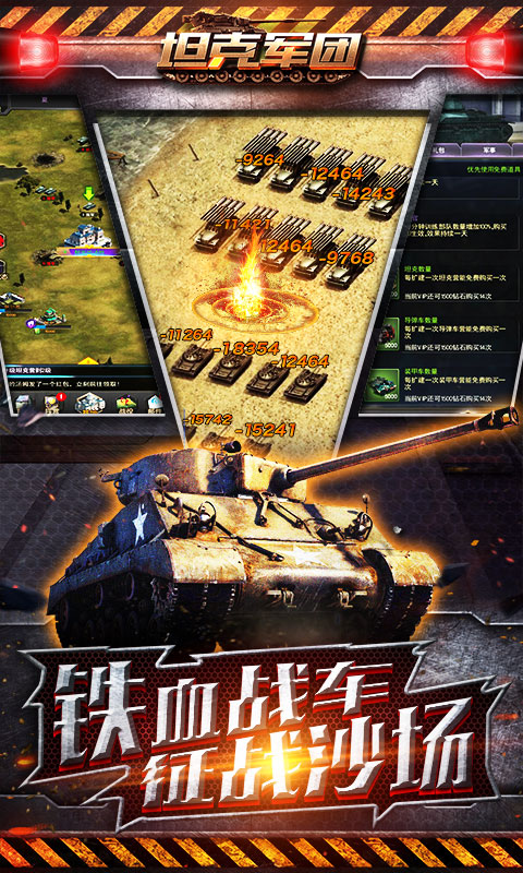 坦克軍團（送198充值卡）ios(圖2)