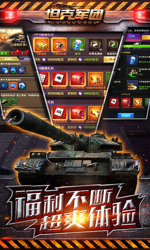 坦克軍團（送198充值卡）ios(圖1)