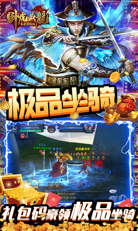 卧虎藏龙（复古满级特权）ios(图3)