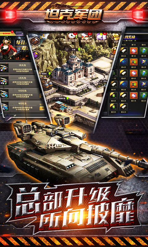 坦克軍團（送198充值卡）ios(圖5)