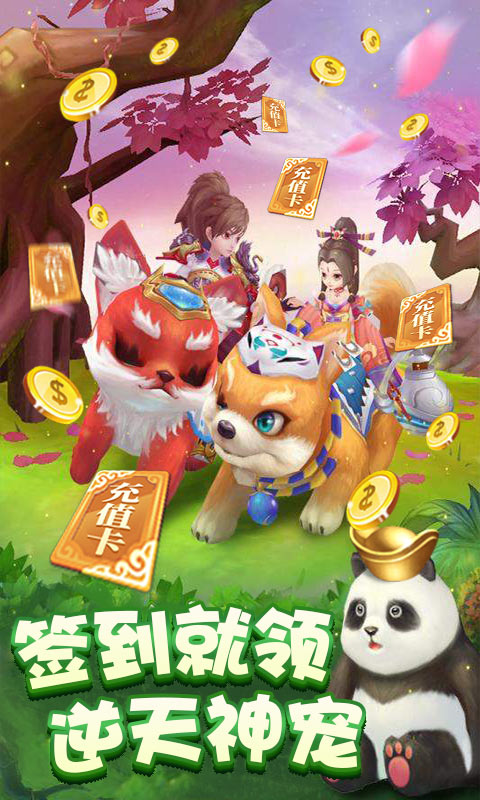 百恋成仙（送千元充值）ios(图4)