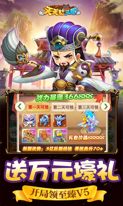 天天怼三国（送千元充值）ios(图4)