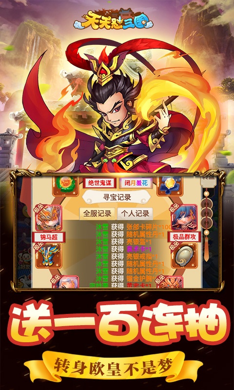 天天怼三国（送千元充值）ios(图1)