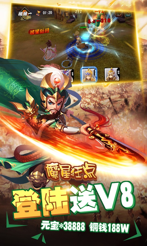 魔星狂点（送海量连抽）ios(图2)