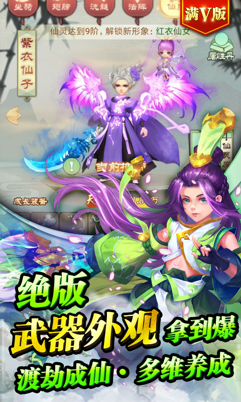 仙剑缘（星耀特权）ios(图3)