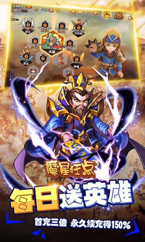 魔星狂点（送海量连抽）ios(图1)