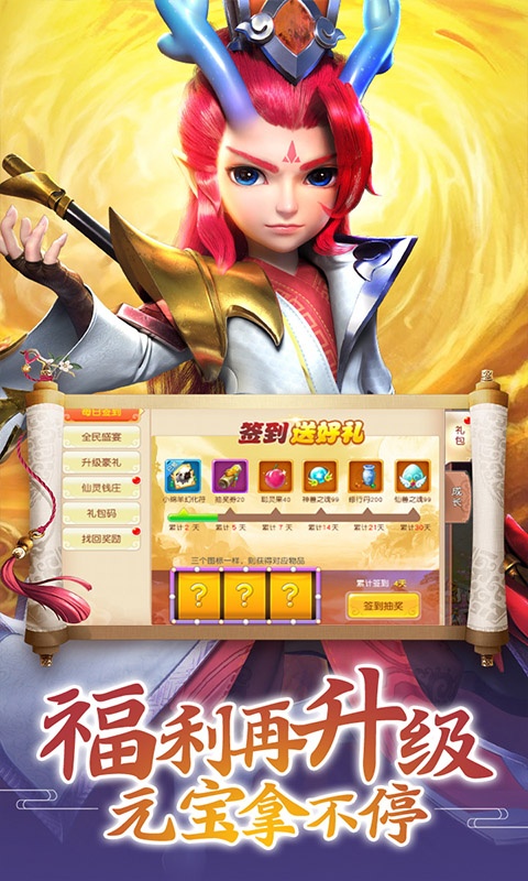 九天仙梦（商城特权）ios(图3)