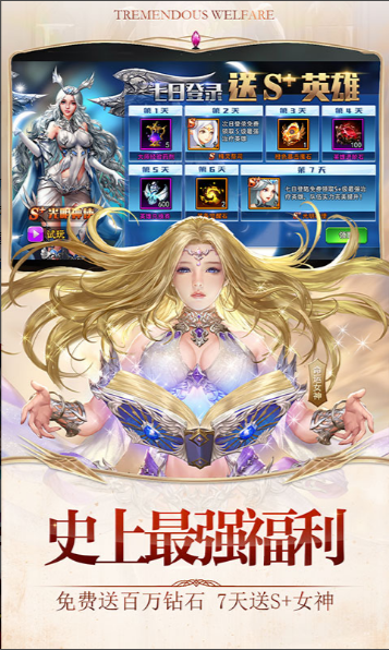 女神联盟2（送500充值）ios(图1)