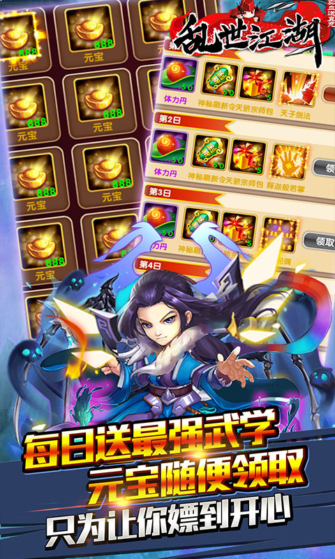 乱世江湖（卖血送真充）ios(图2)