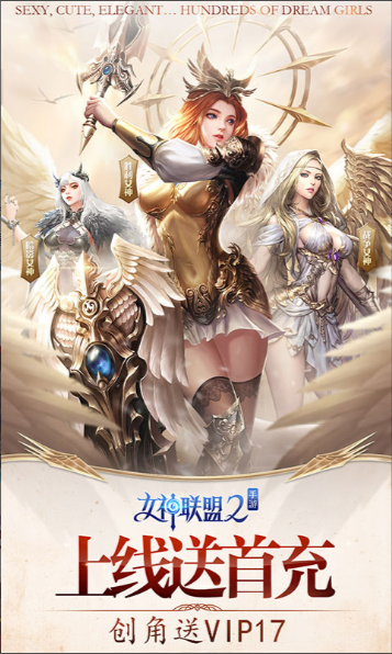 女神联盟2（送500充值）ios(图4)