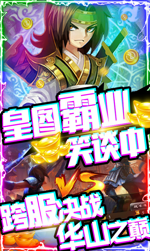 风云天下·重燃（海量抽充值）ios(图1)