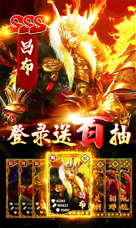 恋三国（送百抽）ios(图1)