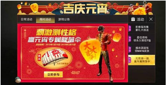 绝地求生刺激战场元宵节降落伞怎么得？