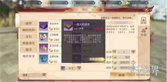 完美世界手游天书怎么获得？