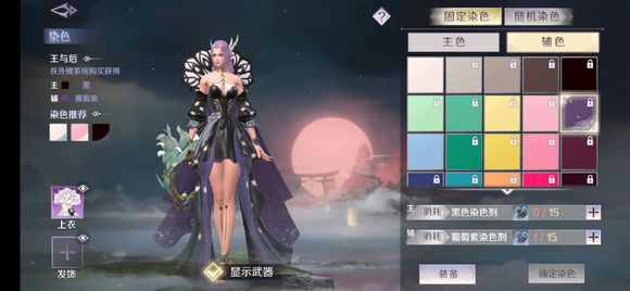 完美世界手游染色剂怎么获得？