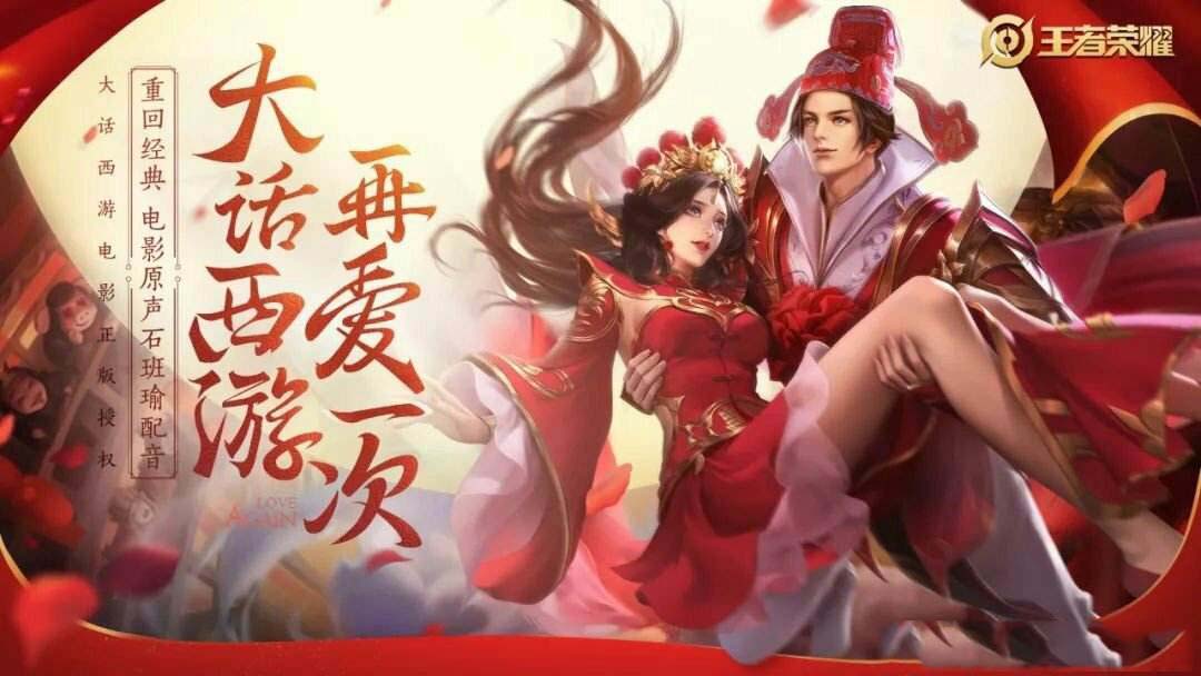 王者荣耀一生所爱大圣娶亲退款怎么换qq