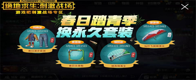 刺激战场灿烂飞翼降落伞怎么获得