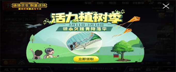 刺激战场踏青降落伞怎么获得
