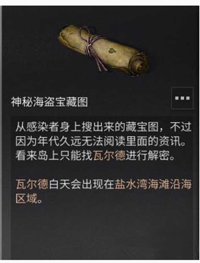 明日之后神秘海盗藏宝图怎么得？