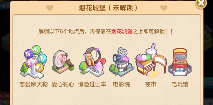 王者荣耀烟花城堡怎么解锁？