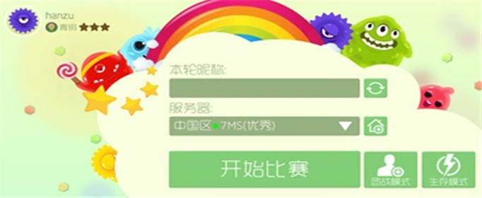 球球大作战如何设置空白名字