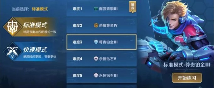 王者荣耀实战模拟怎么玩？