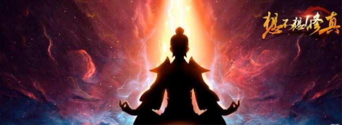 想不想修真怎么获得声望？