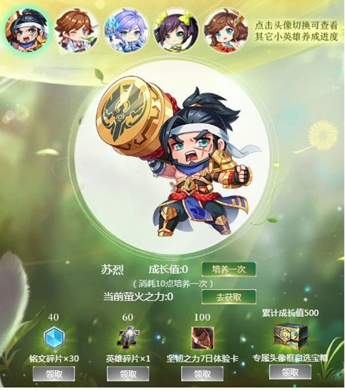 王者荣耀萌系养成活动萤火之力怎么得？