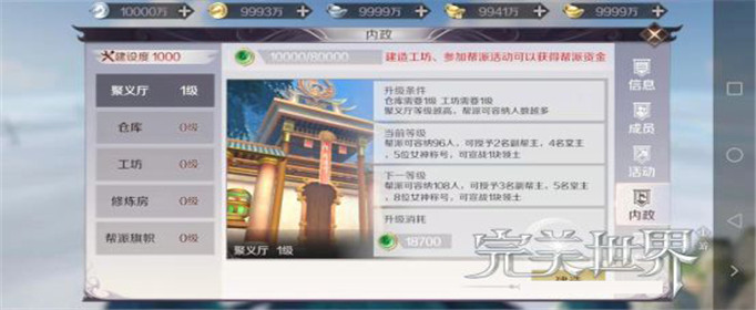 完美世界手游帮派资金怎么得