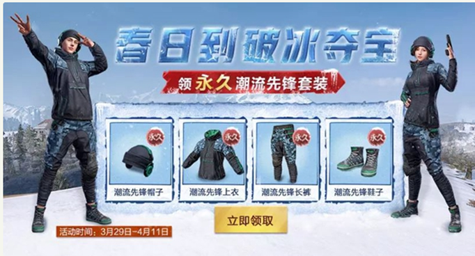 刺激战场潮流先锋套装怎么得？