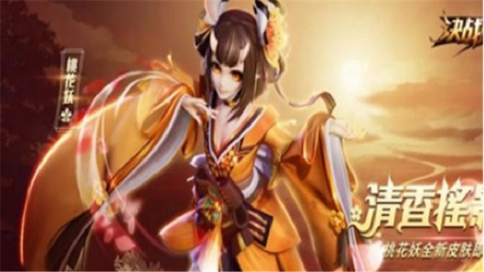 决战平安京黄桃罐头皮肤怎么得？