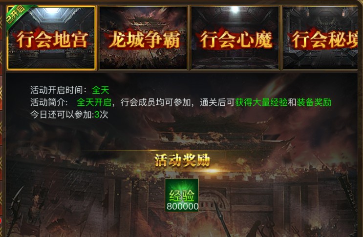 腾讯蓝月传奇加入行会有什么福利？