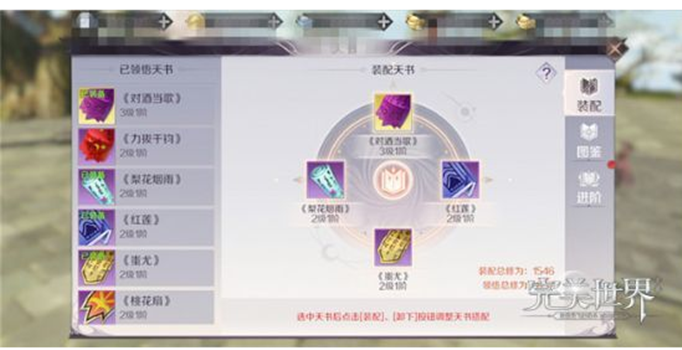 完美世界手游天书怎么合成？