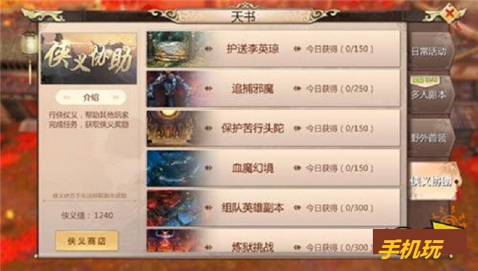 蜀门手游侠义助力怎么玩？