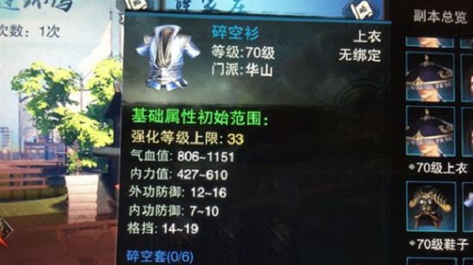 楚留香手游华山平民装备选什么？