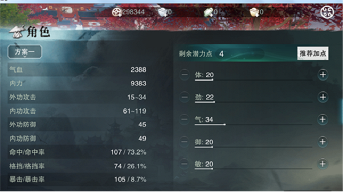 楚留香手游奶妈怎么加点好？