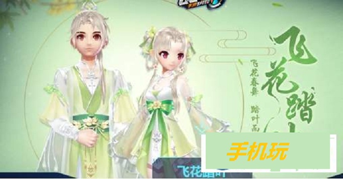 QQ飞车手游空谷幽兰套装怎么获得？