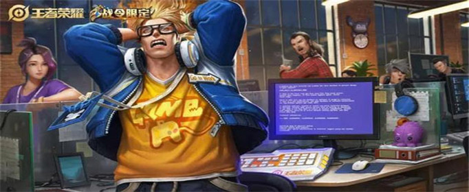 王者荣耀典韦蓝屏警告皮肤怎么得