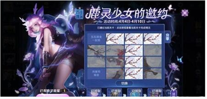 王者荣耀鹿灵少女的邀约第4关梅怎么连线？