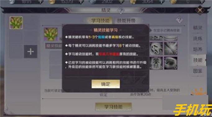 完美世界手游精灵怎么培养？