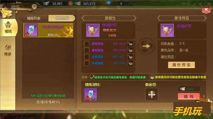 蜀门手游首饰怎么精炼？