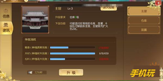 蜀门手游仙府怎么精装修？